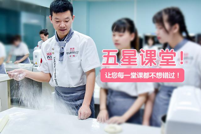 广州学蛋糕的学校